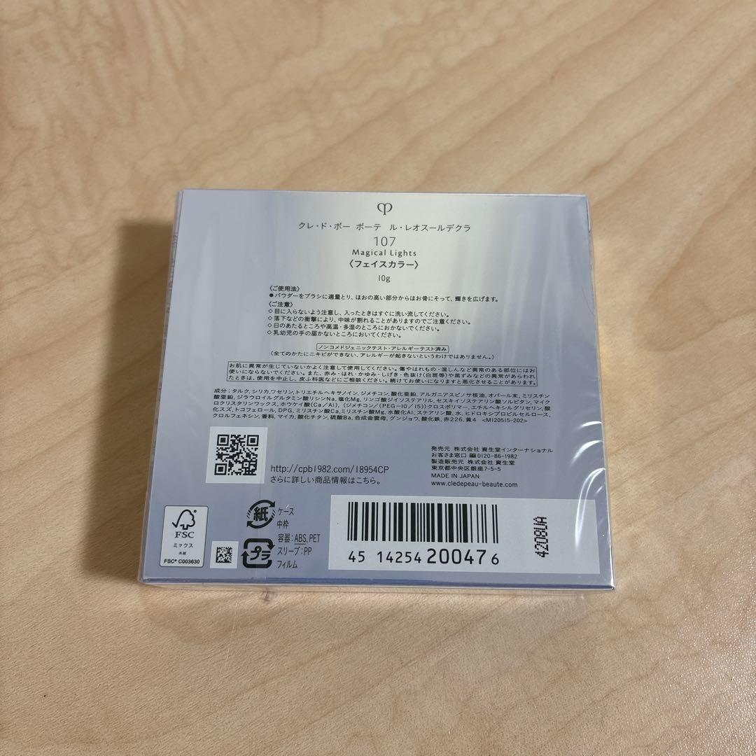 クレドポーボーテ ル・レオスールデクラ 107 フェイスカラー 10g