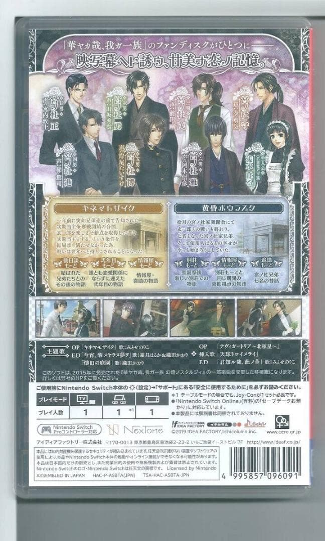 y Switch 華ヤカ哉、我ガ一族 幻燈ノスタルジィ for Nintendo