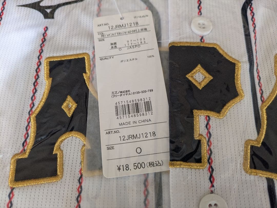 h*o様 侍ジャパン★ホーム用レプリカユニフォーム★村上宗隆★Oサイズ★新品未開