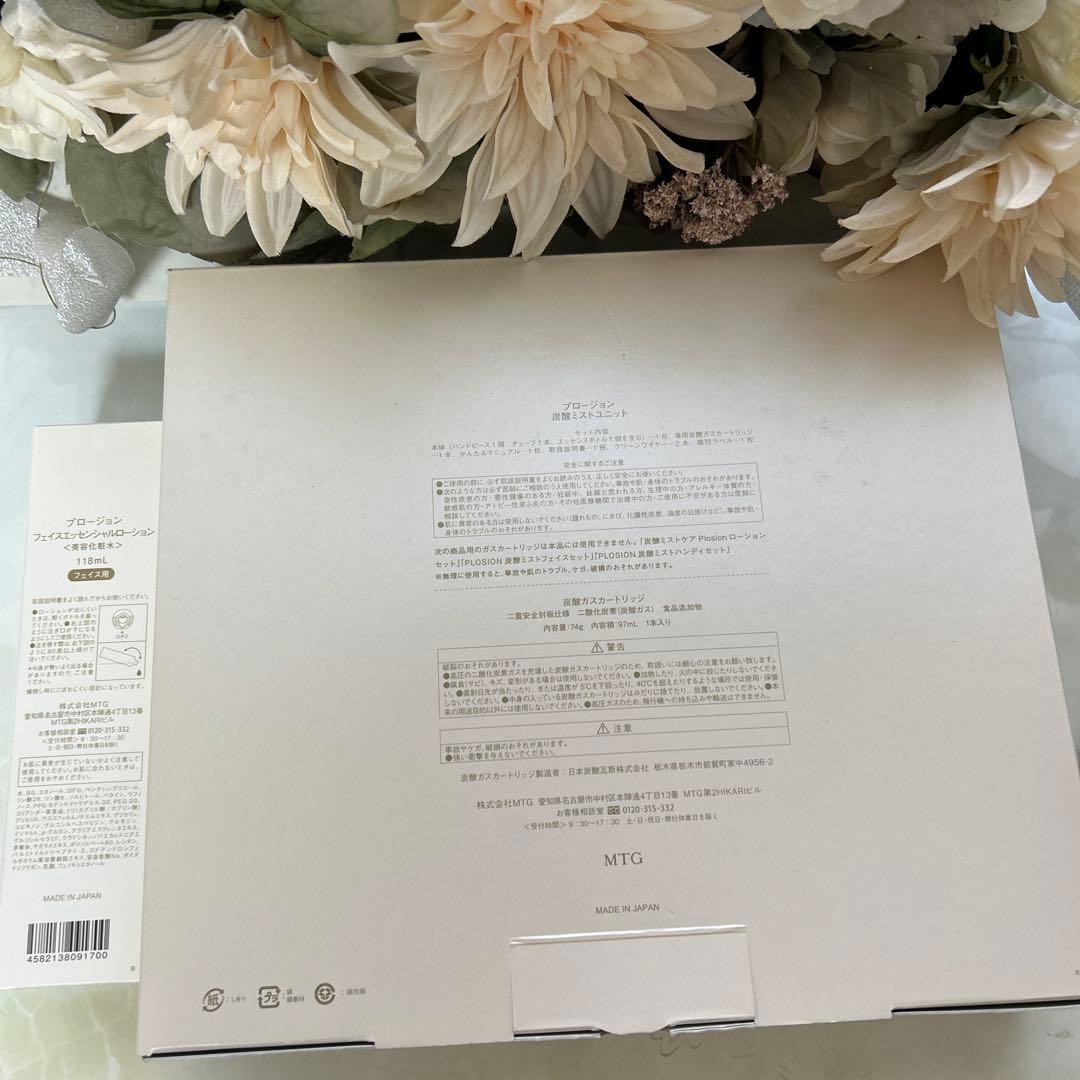 【新品未使用】　MTG プロージョン 炭酸ミストユニット ➕専用美容化粧水