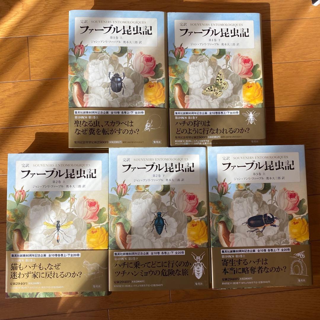 ファーブル昆虫記 : 完訳 第1巻 上〜3巻上