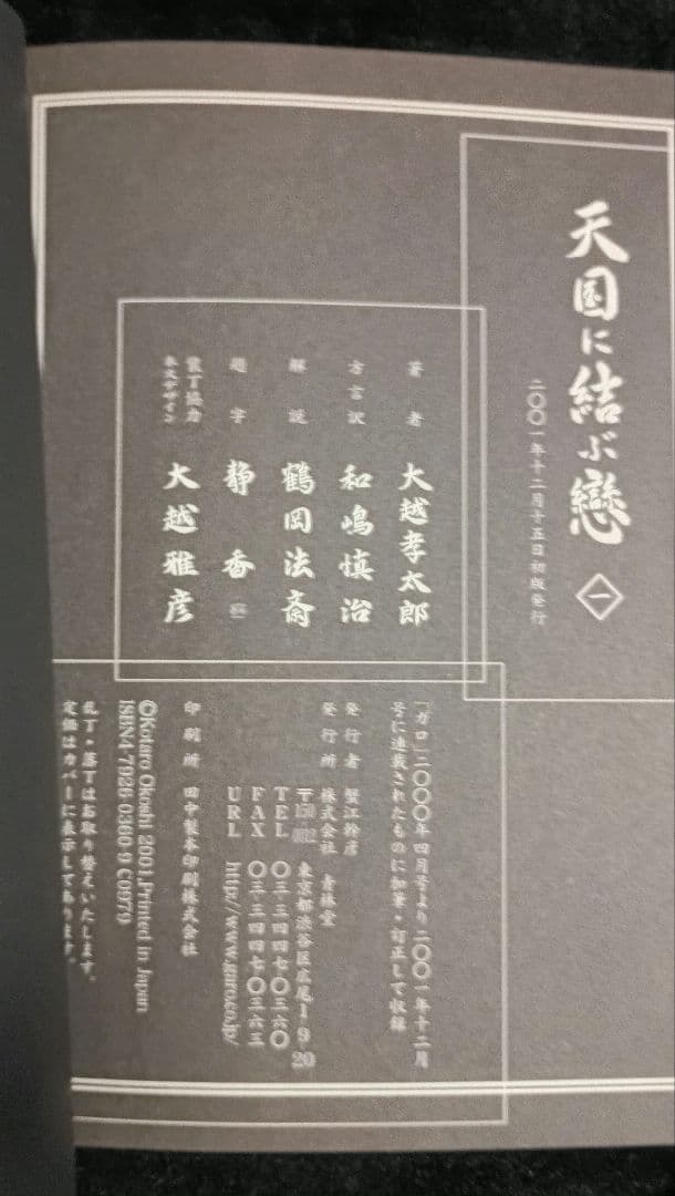 天国に結ぶ恋 ＊大越孝太郎