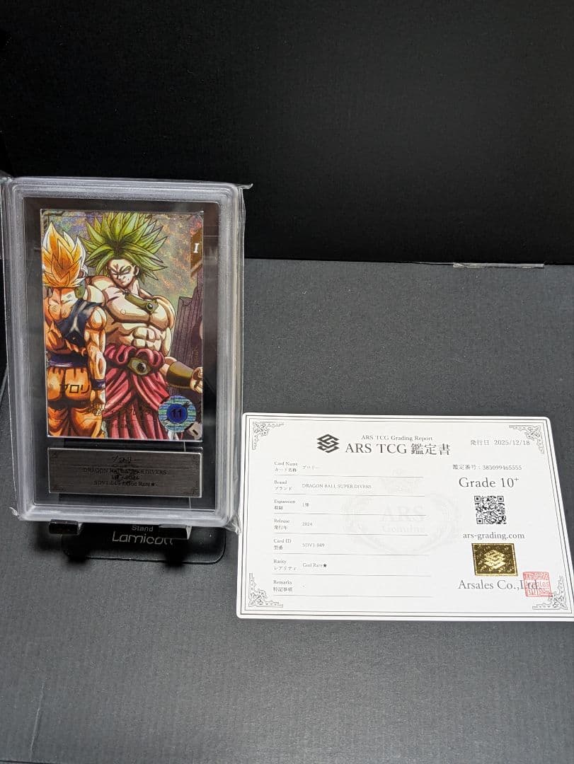 ARS10+ ドラゴンボールダイバーズ　ブロリー　sdv1-049 パラレル