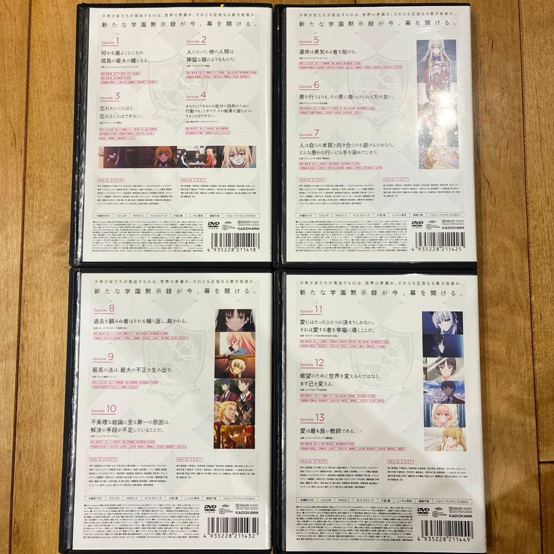 ようこそ実力至上主義の教室へ　3rd Season　全4巻セット　DVD　アニメ