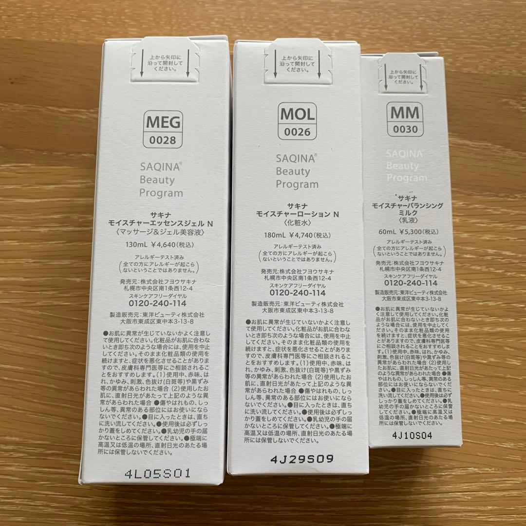 新品未使用サキナジェル、モイスチャーローション、モイスチャーミルク