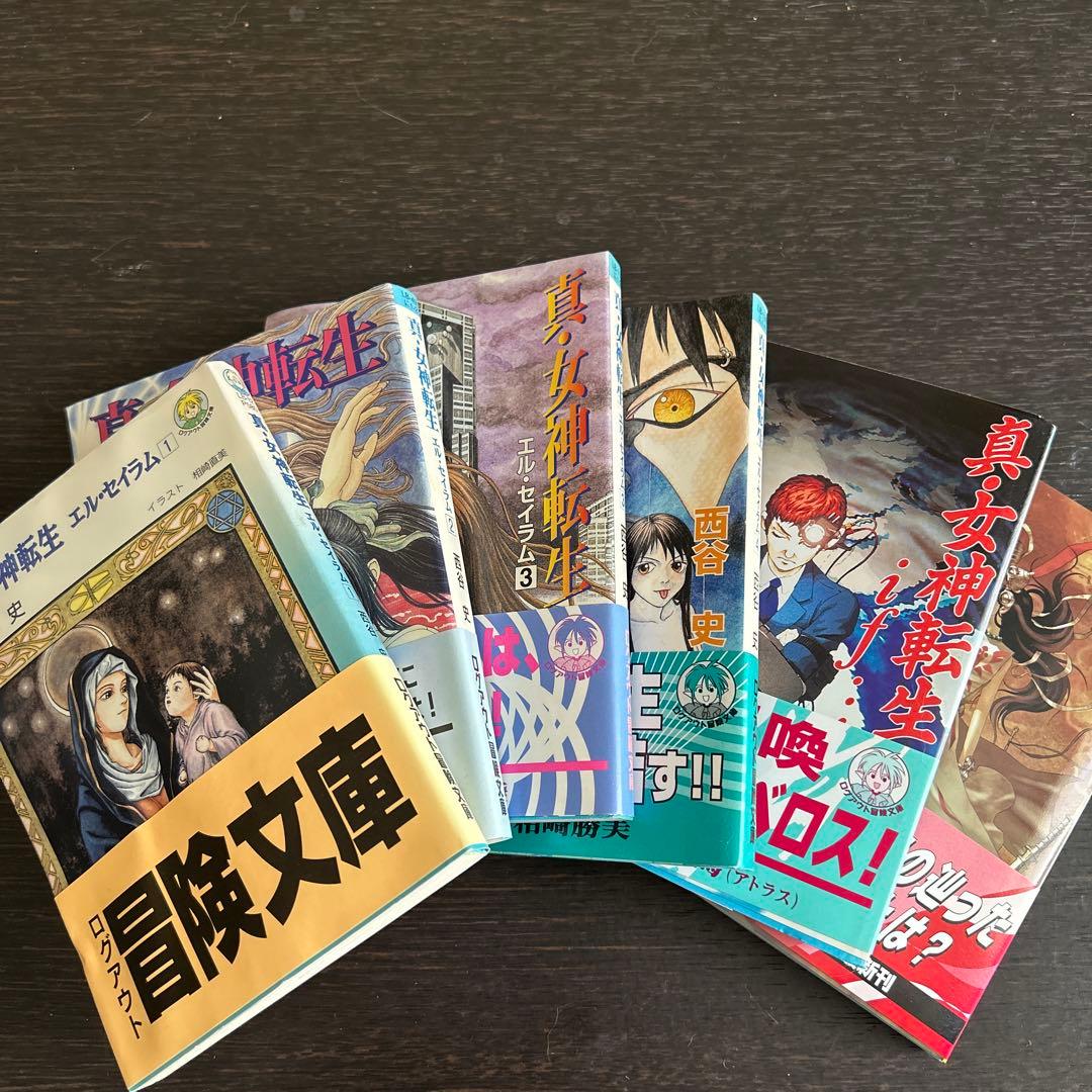 「真・女神転生 エル・セイラム」他　初版6冊セット