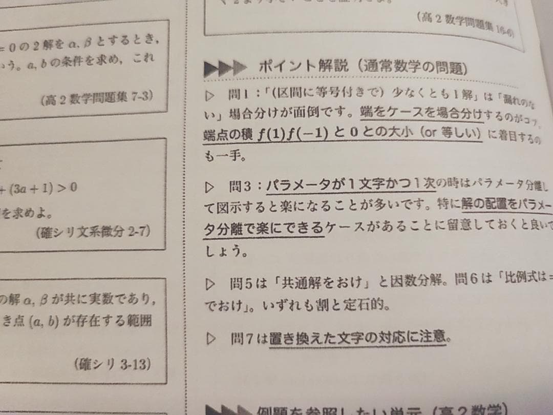 鉄緑会による最新版高２数学の概観・問題選抜冊子フルセット　駿台　河合塾 東進