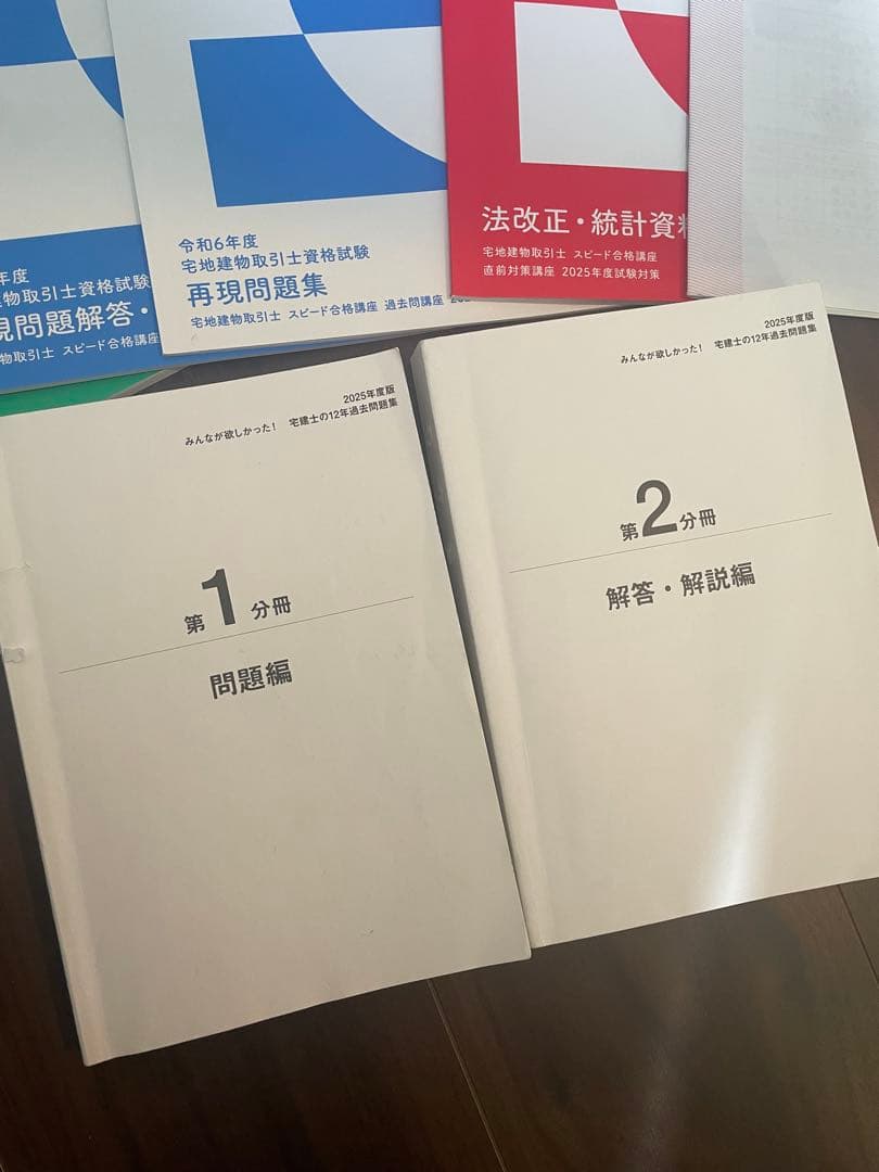 宅建　スピード合格講座 2025年度 フォーサイト　みん欲し12年分過去問