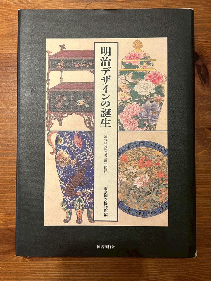 明治デザインの誕生　CD rom付き