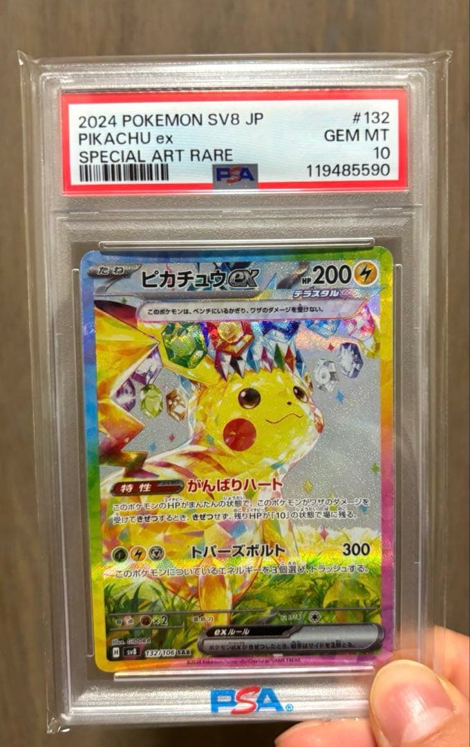 ピカチュウ PSA10