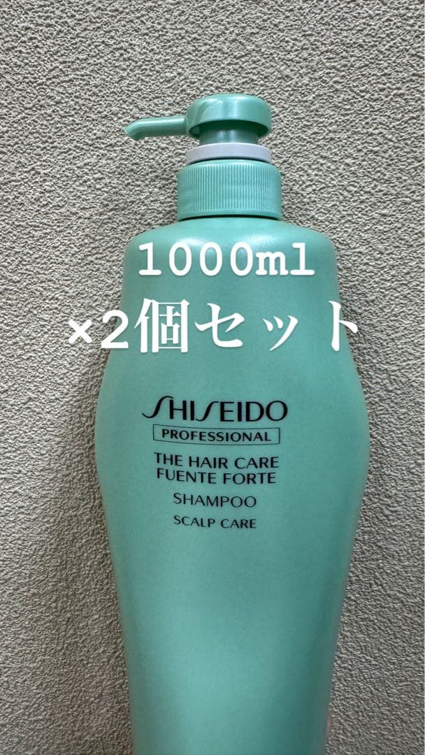 【廃盤レア】資生堂プロ フェンテフォルテシャンプー 業務用1000mL×2本新品