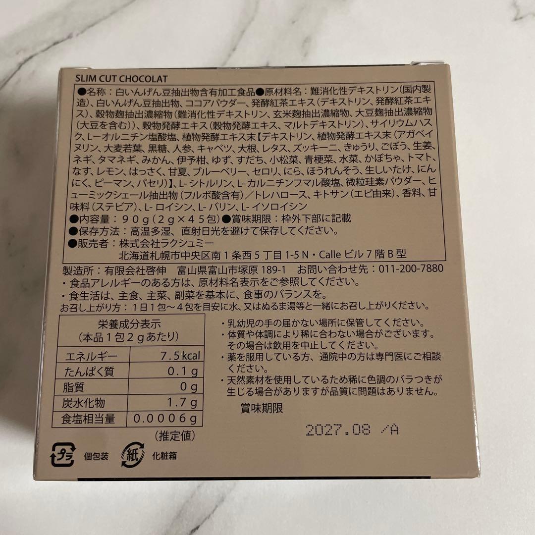 SLIM CUT CHOCOLAT 45包