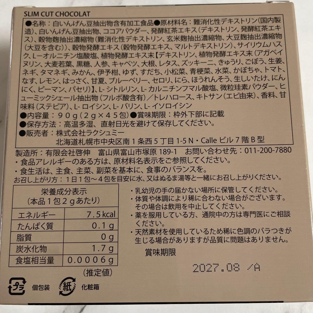 SLIM CUT CHOCOLAT 45包