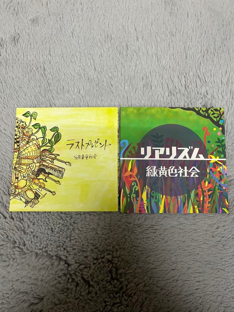 【廃盤】緑黄色社会　リアリズム　ラストプレゼント　CD