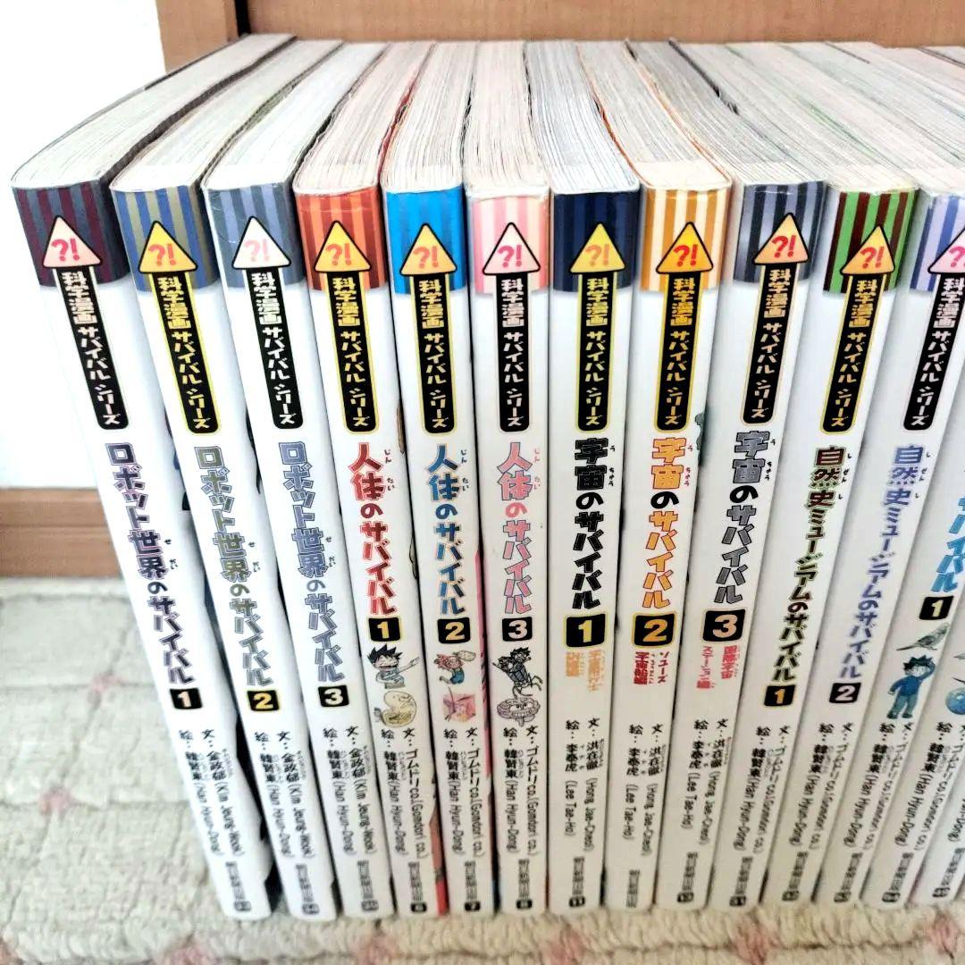 科学漫画 サバイバルシリーズ 27冊セット