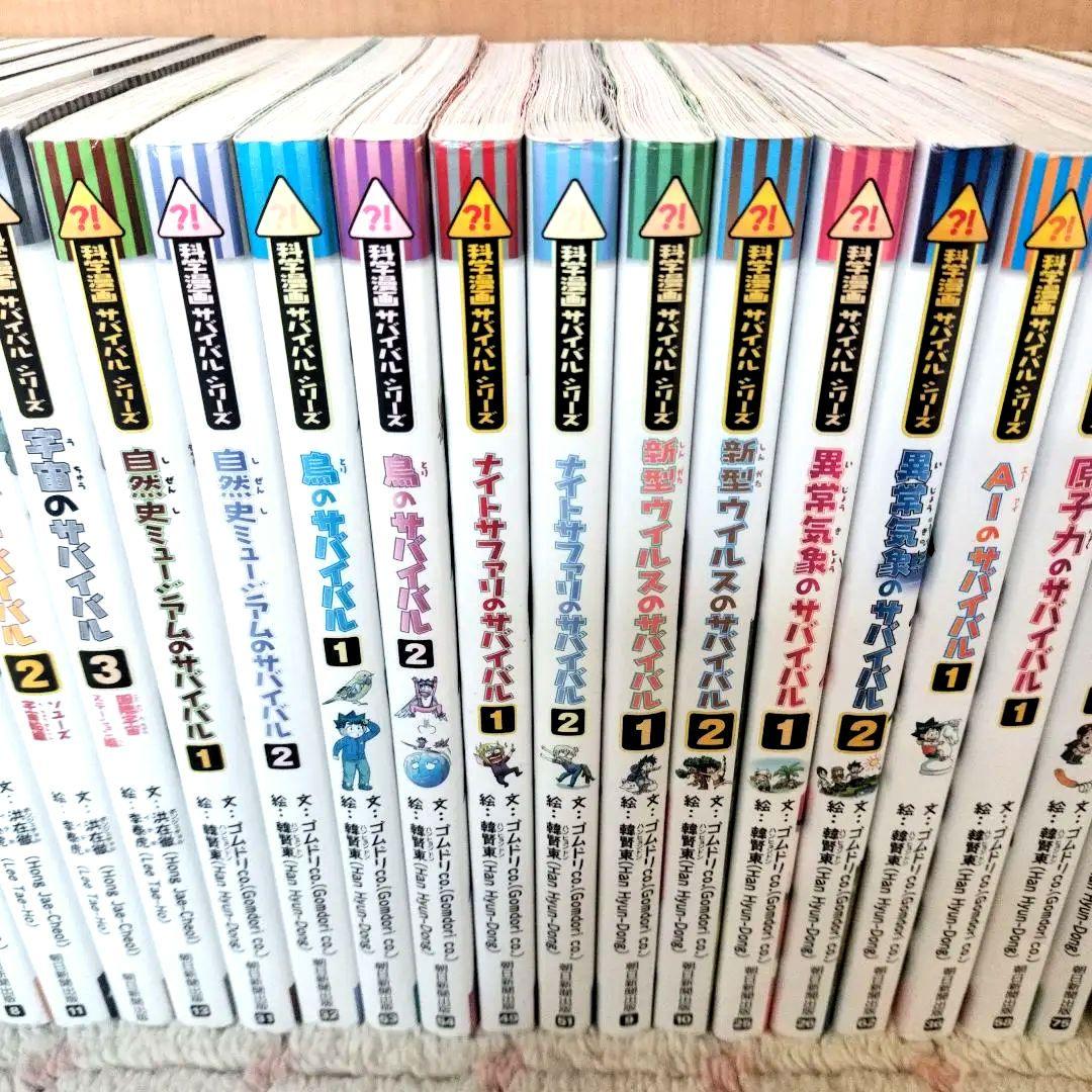 科学漫画 サバイバルシリーズ 27冊セット