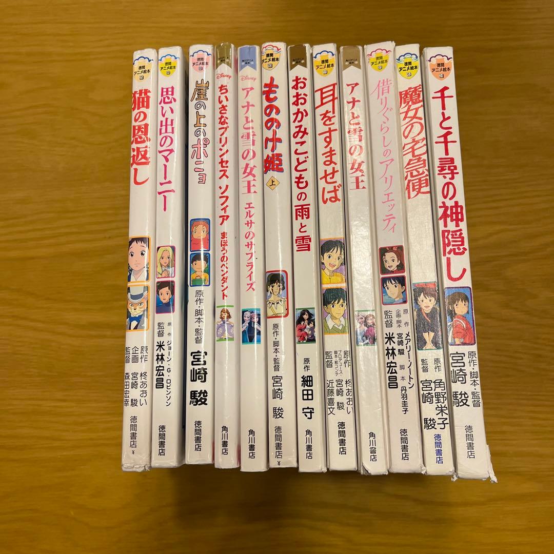 ジブリアニメ絵本　　12冊セット