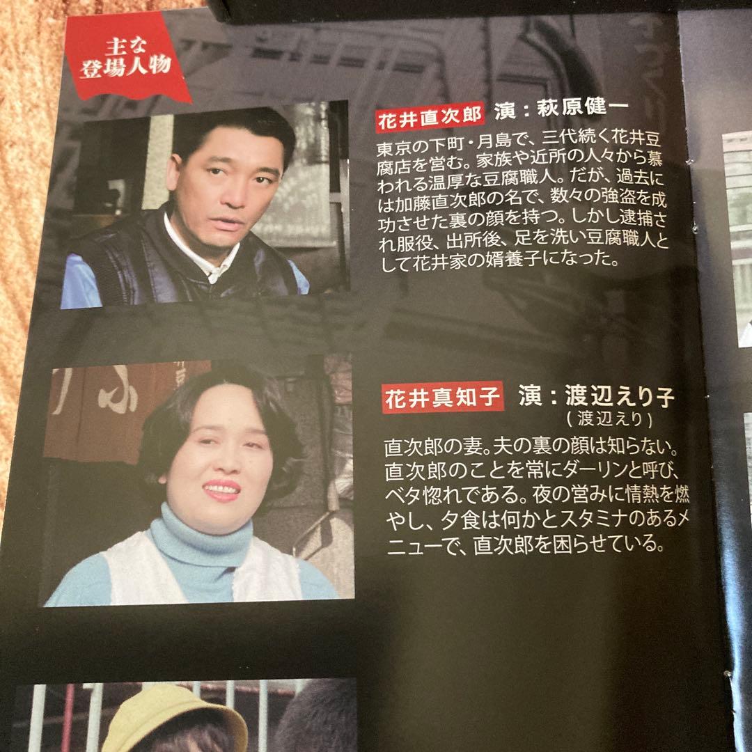 豆腐屋直次郎の裏の顔 DVD BOX HDリマスター版〈4枚組〉萩原健一主演