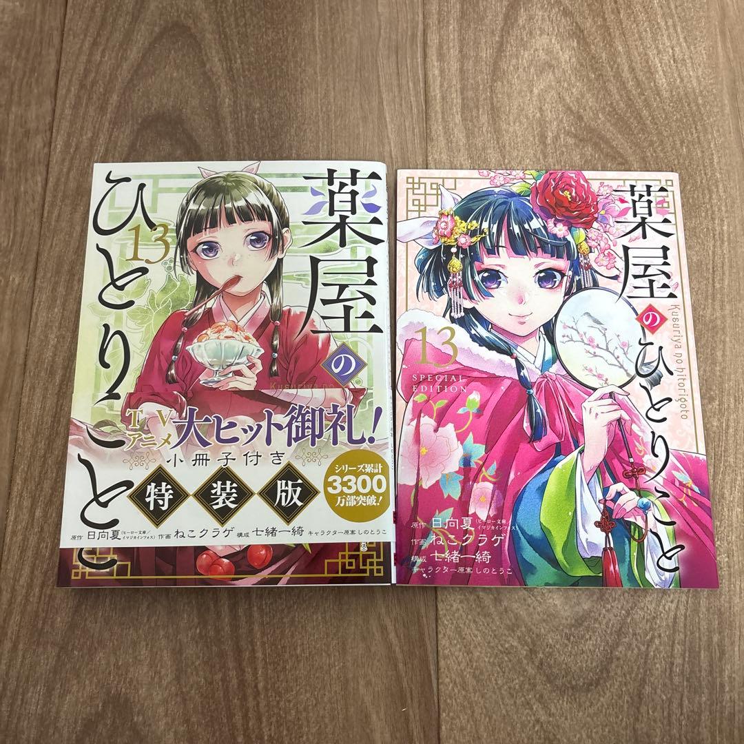 薬屋のひとりごと　1〜15巻全巻セット　特装版　シナリオ集付き