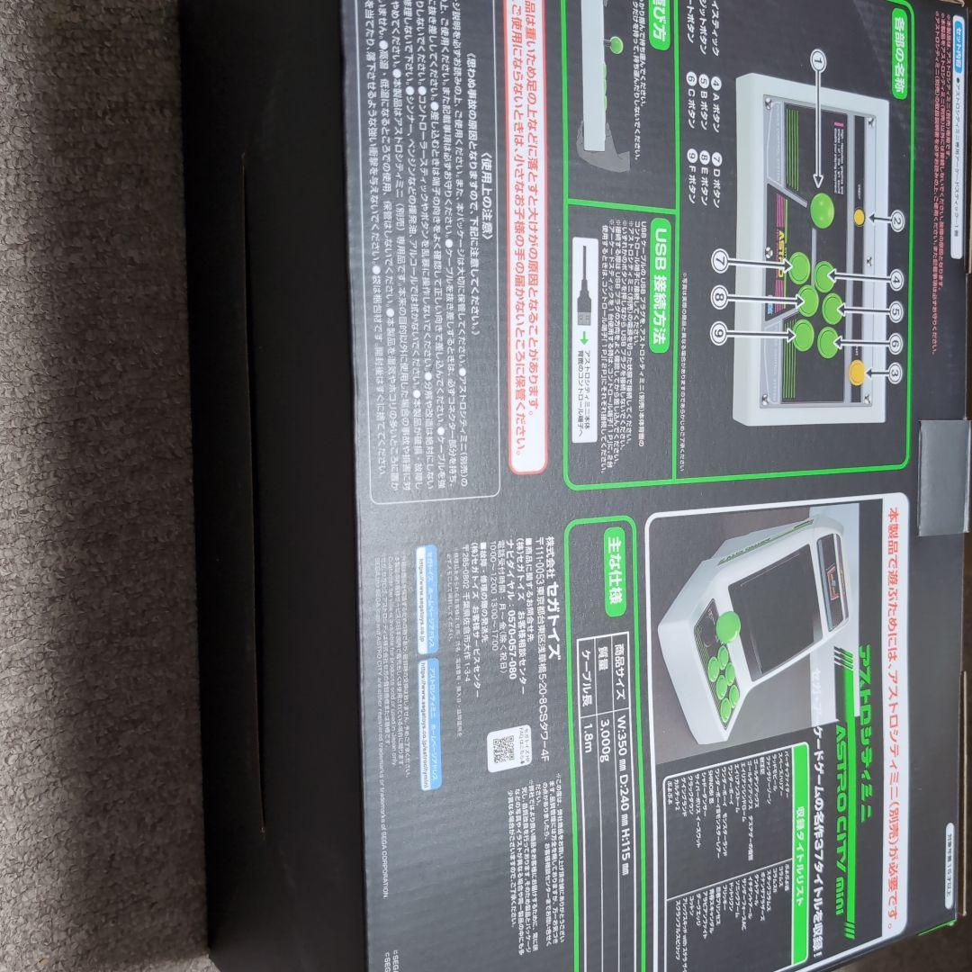 アストロシティ ミニ アーケードスティック　動作確認済