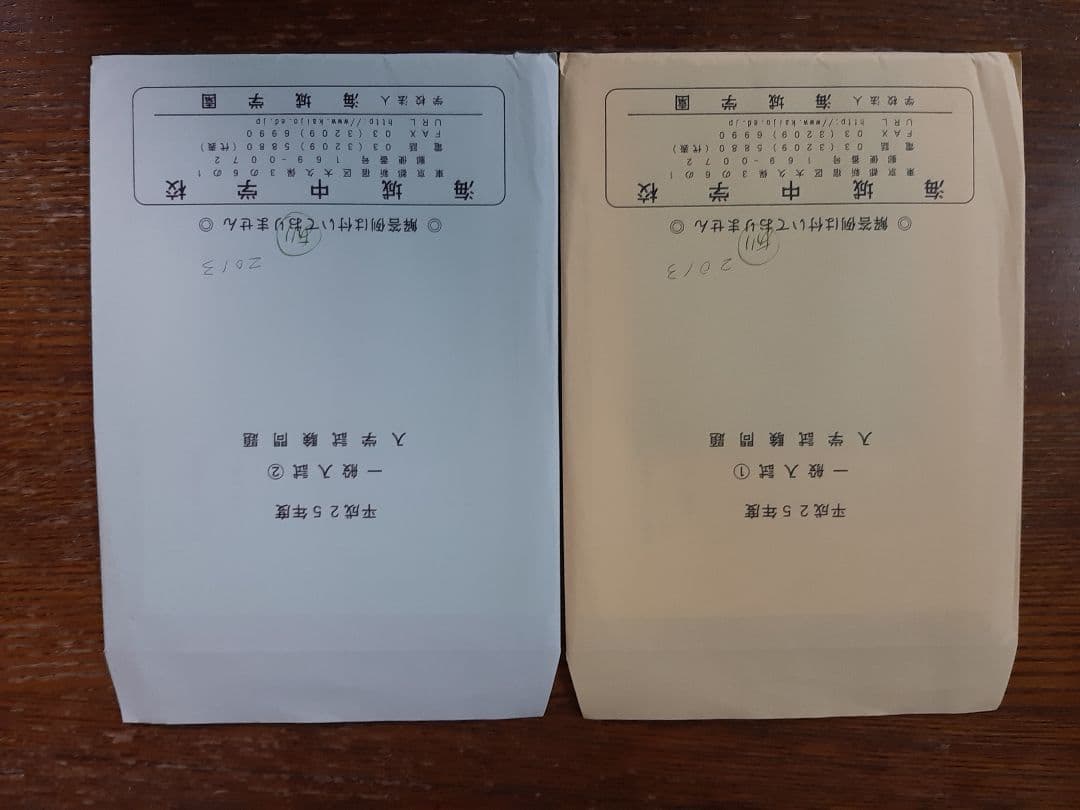 海城中学の実物入試問題2012～2026年の連続15年分