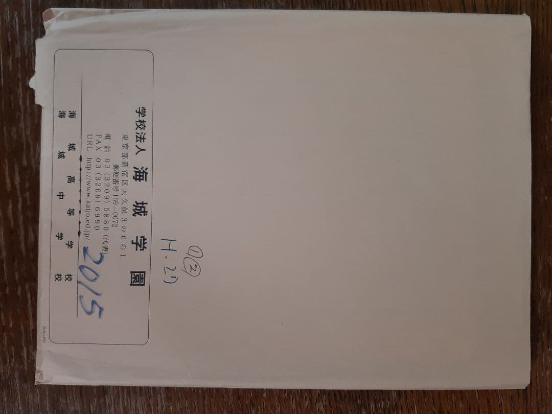 海城中学の実物入試問題2012～2026年の連続15年分