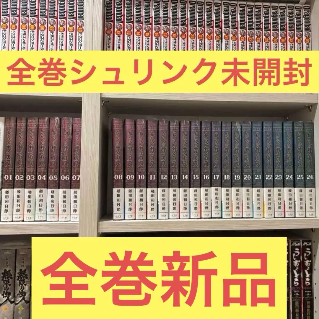 日*1様 【全巻新品シュリンク未開封】からくりサーカス 完全版全巻セット