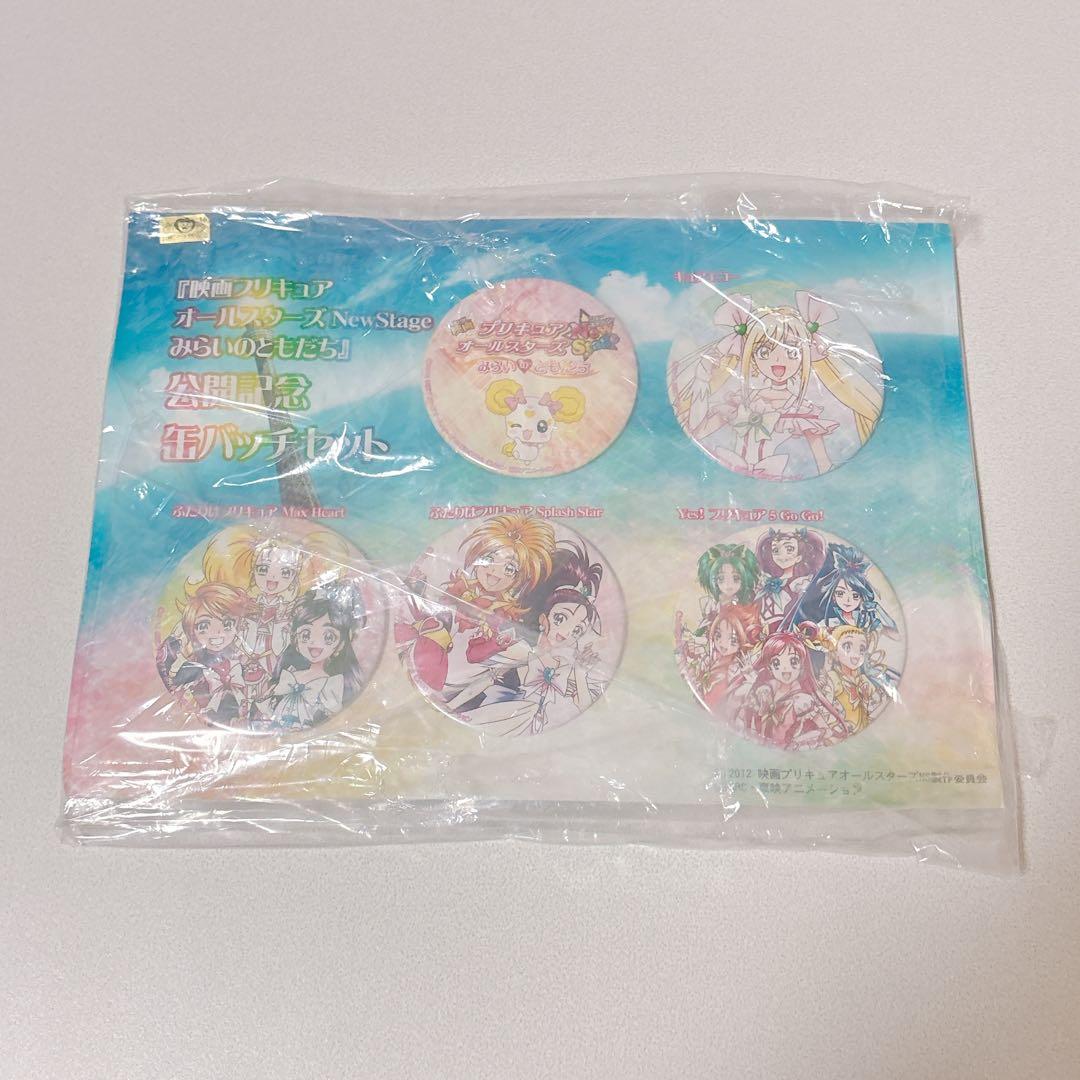 プリキュア オールスターズ みらいのともだち 公開記念 限定 缶バッジ セット