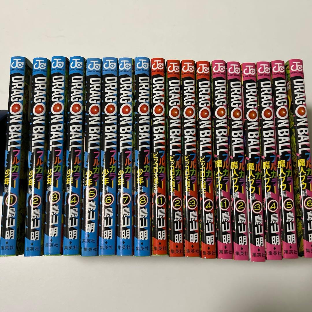 ドラゴンボール　フルカラー漫画　少年編、ピッコロ大魔王編、魔人ブウ編　計18巻