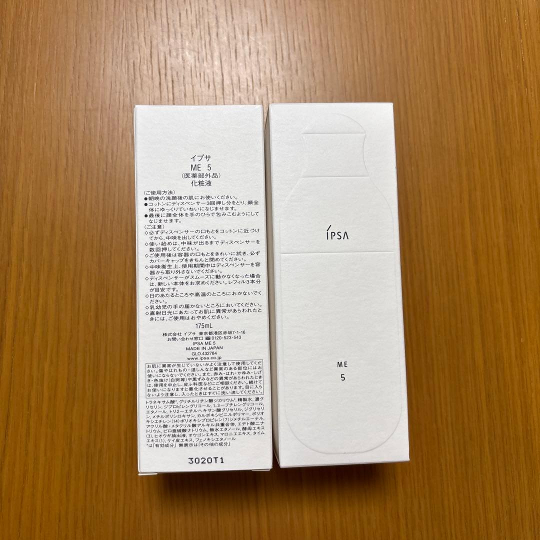 イプサ ME 5 化粧水 175ml 2個セット