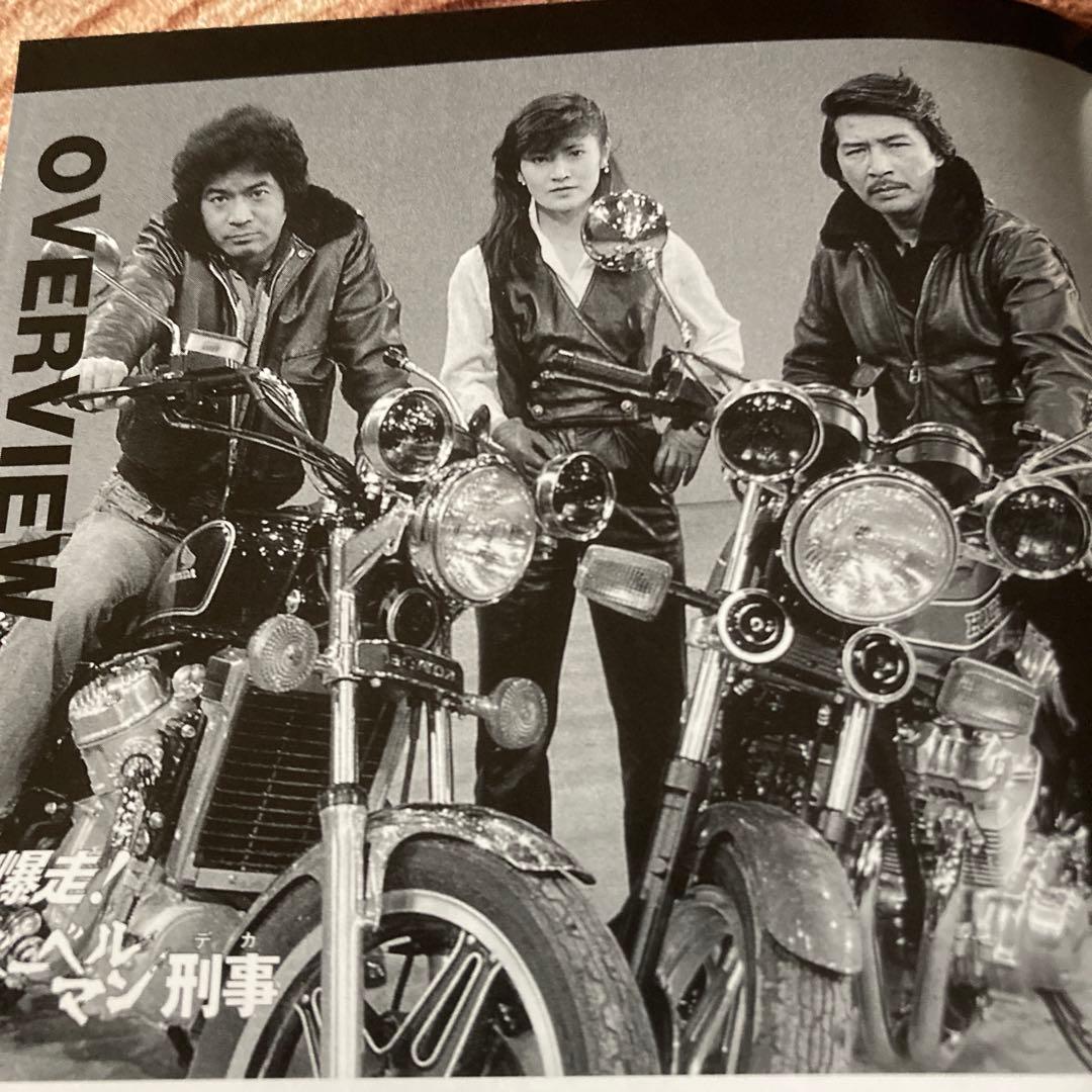 爆走!ドーベルマン刑事 コレクターズDVD BOX〈5枚組〉黒沢年男/志穂美悦子