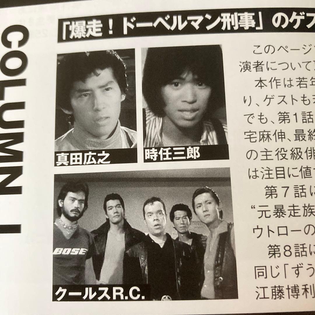 爆走!ドーベルマン刑事 コレクターズDVD BOX〈5枚組〉黒沢年男/志穂美悦子