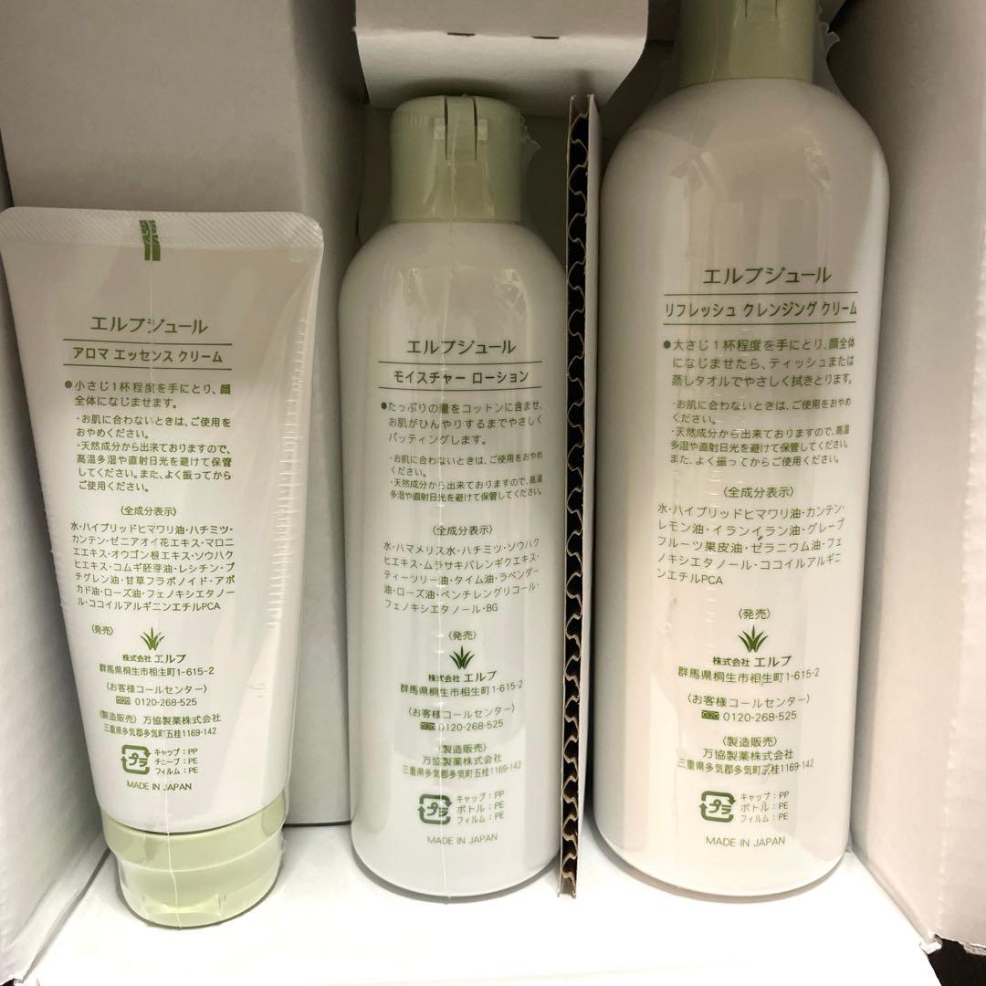 エルブジュール スキンケア3点セット クレンジング 化粧 水 クリーム