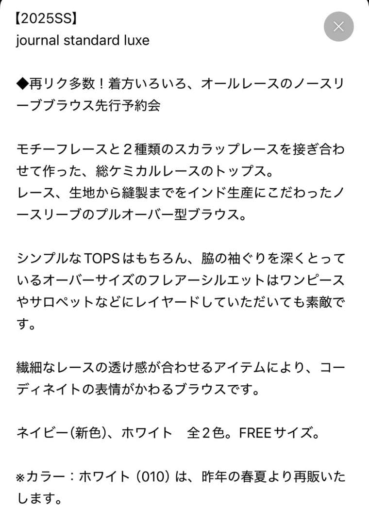 Journal standard luxe レースミックスノースリーブミックス