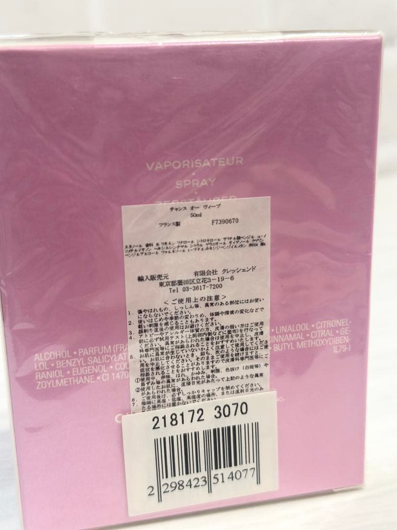 CHANEL チャンス オー ヴィーヴ 50ml