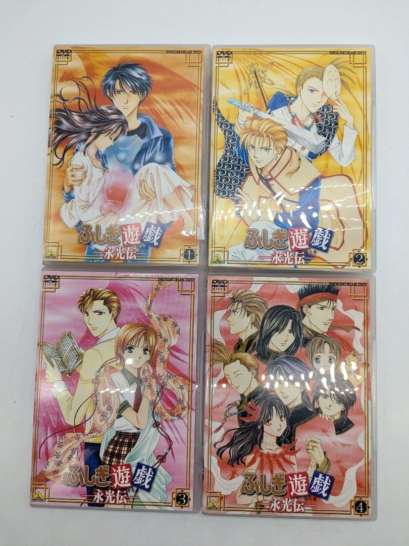 ふしぎ遊戯 永光伝 1～4 dvd 全巻セット