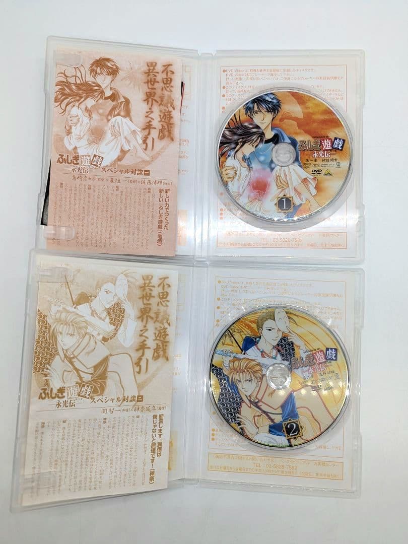 ふしぎ遊戯 永光伝 1～4 dvd 全巻セット