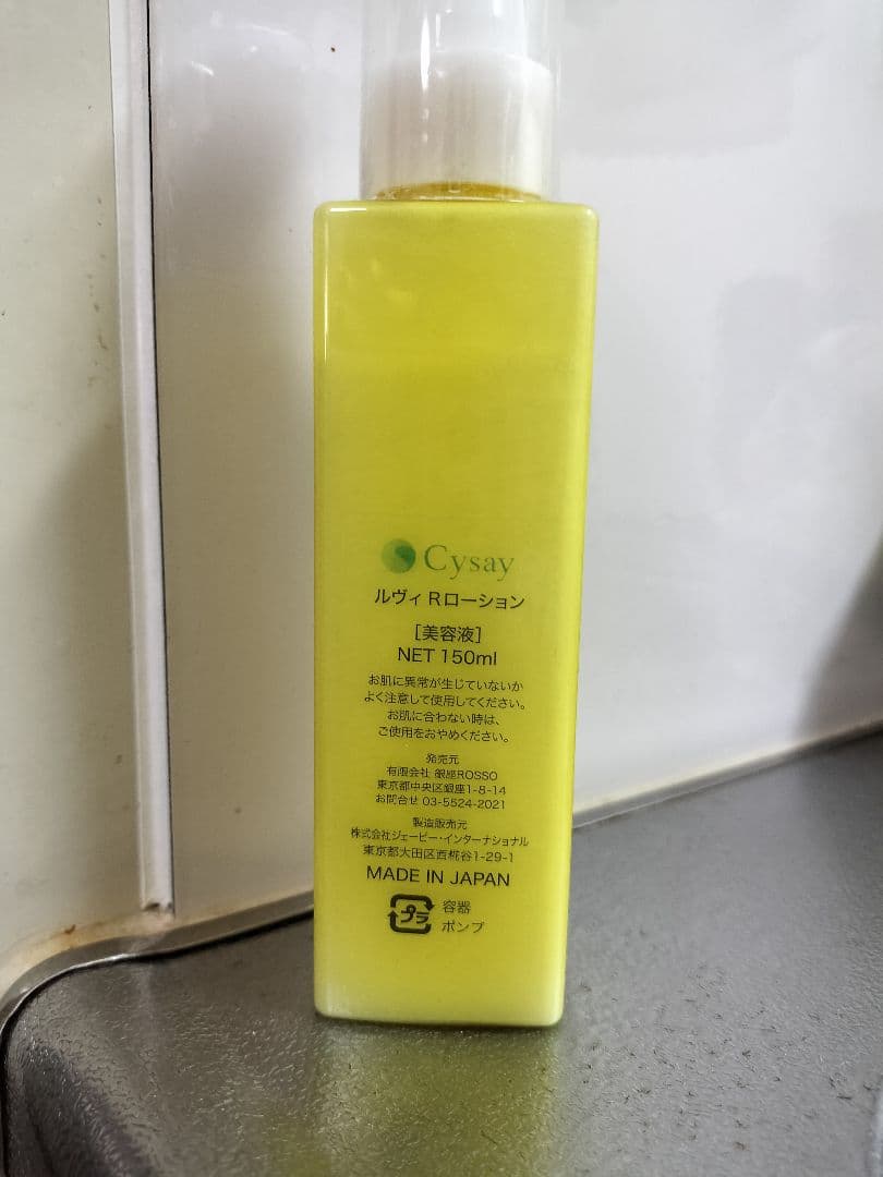 ボディローション Revi Revive Body Lotion 150ml