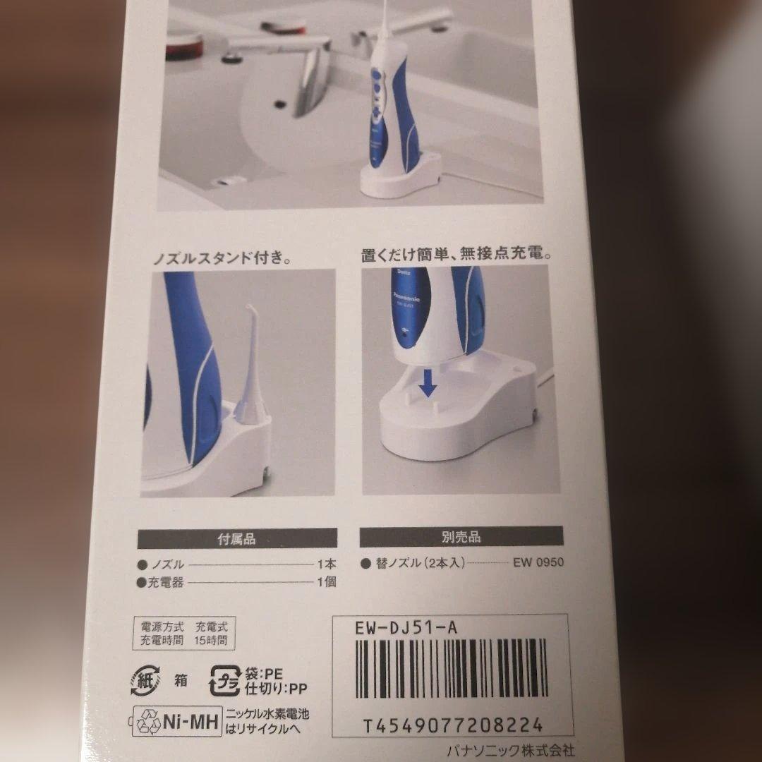 Panasonic ジェットウォッシャー ドルツ EW-DJ51