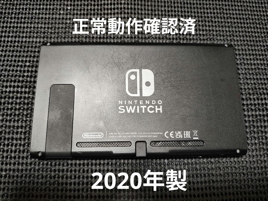 NintendoSwitch　ニンテンドースイッチ　本体　2020年製