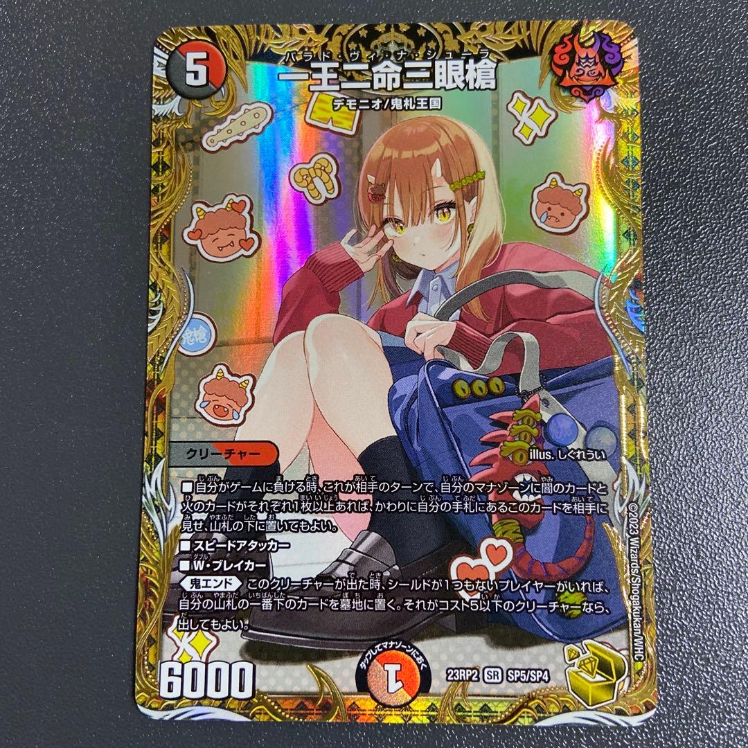 バラドヴィナシューラ 一王ニ命三眼槍 金トレジャー