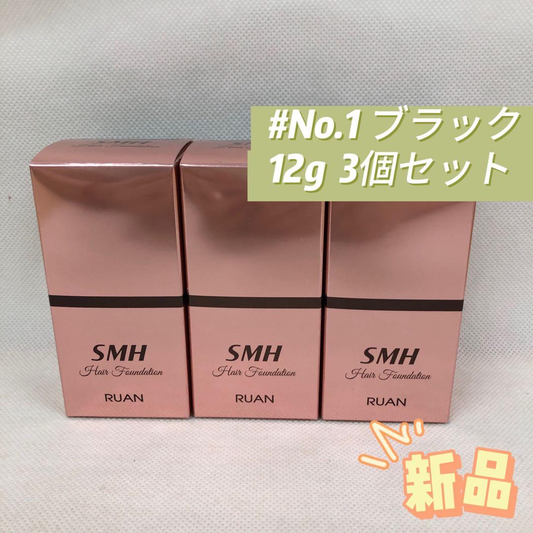 ルアン SMH 3個セット ヘアファンデーション 12g No.1 ブラック