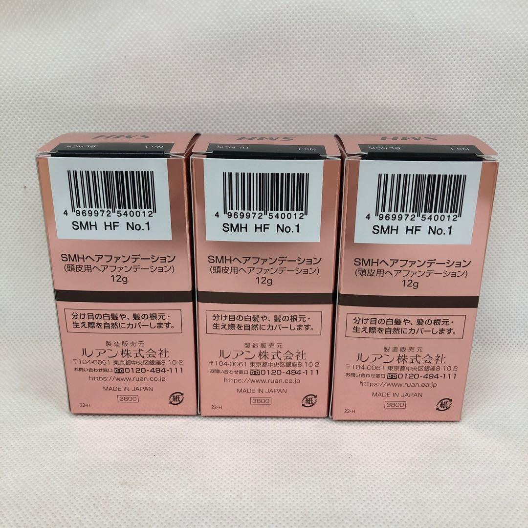 ルアン SMH 3個セット ヘアファンデーション 12g No.1 ブラック