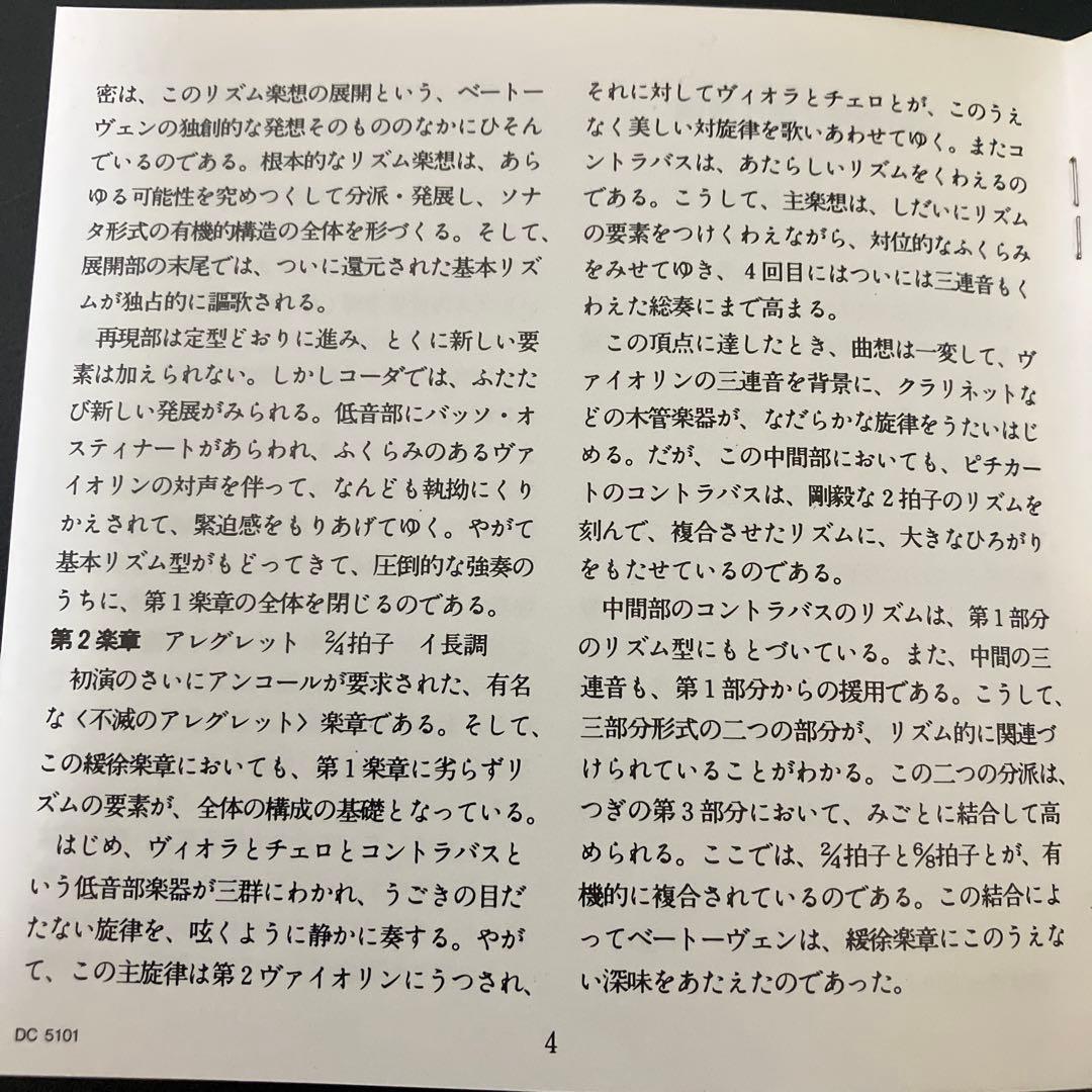 【専用売約済】カザルス／ベートーヴェン：交響曲第7番＆第8番