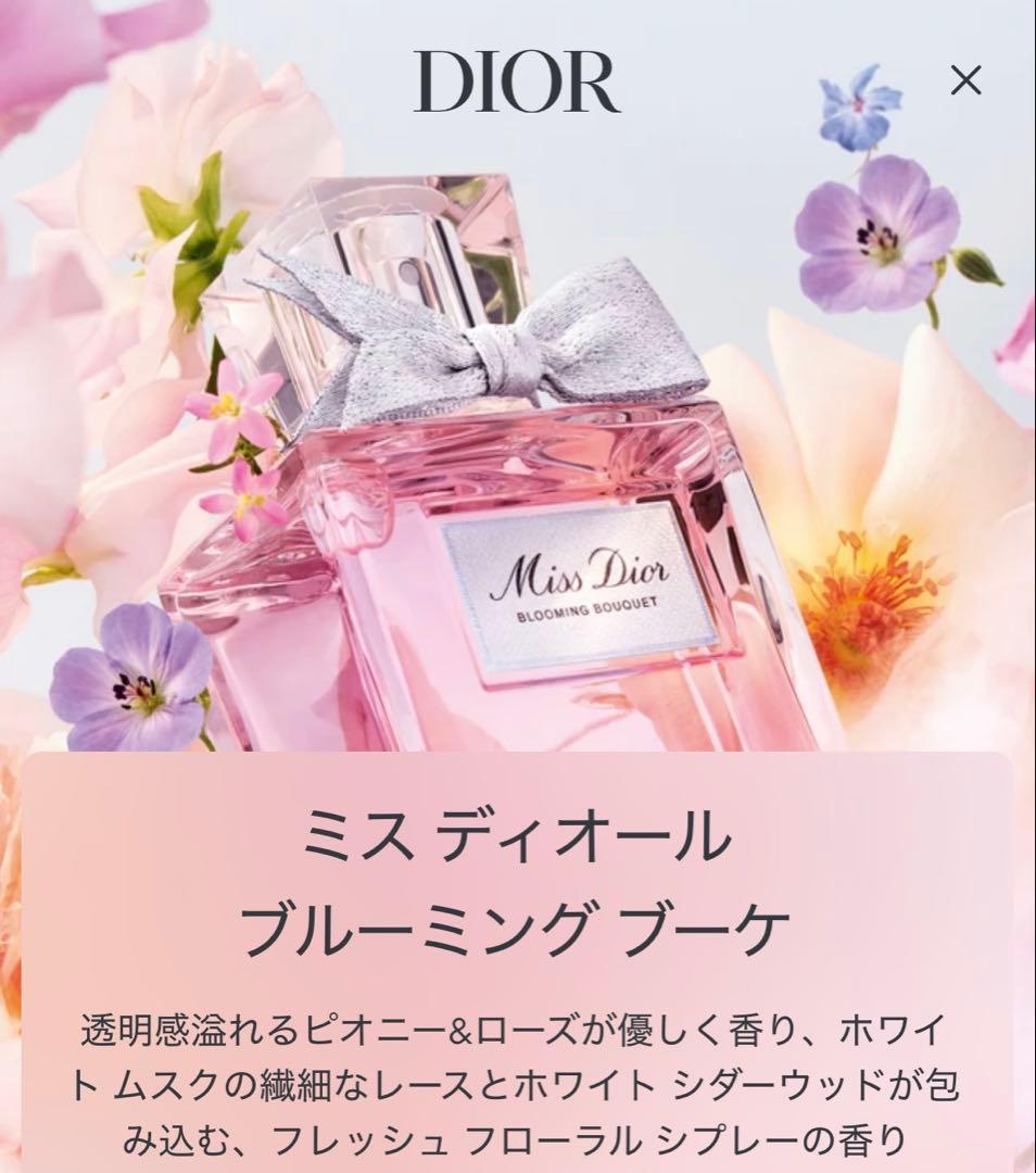 Dior ミス ディオール ブルーミング ブーケ