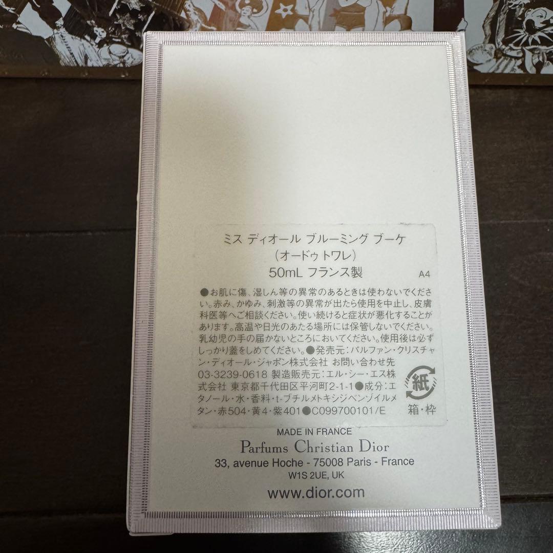 Dior ミス ディオール ブルーミング ブーケ