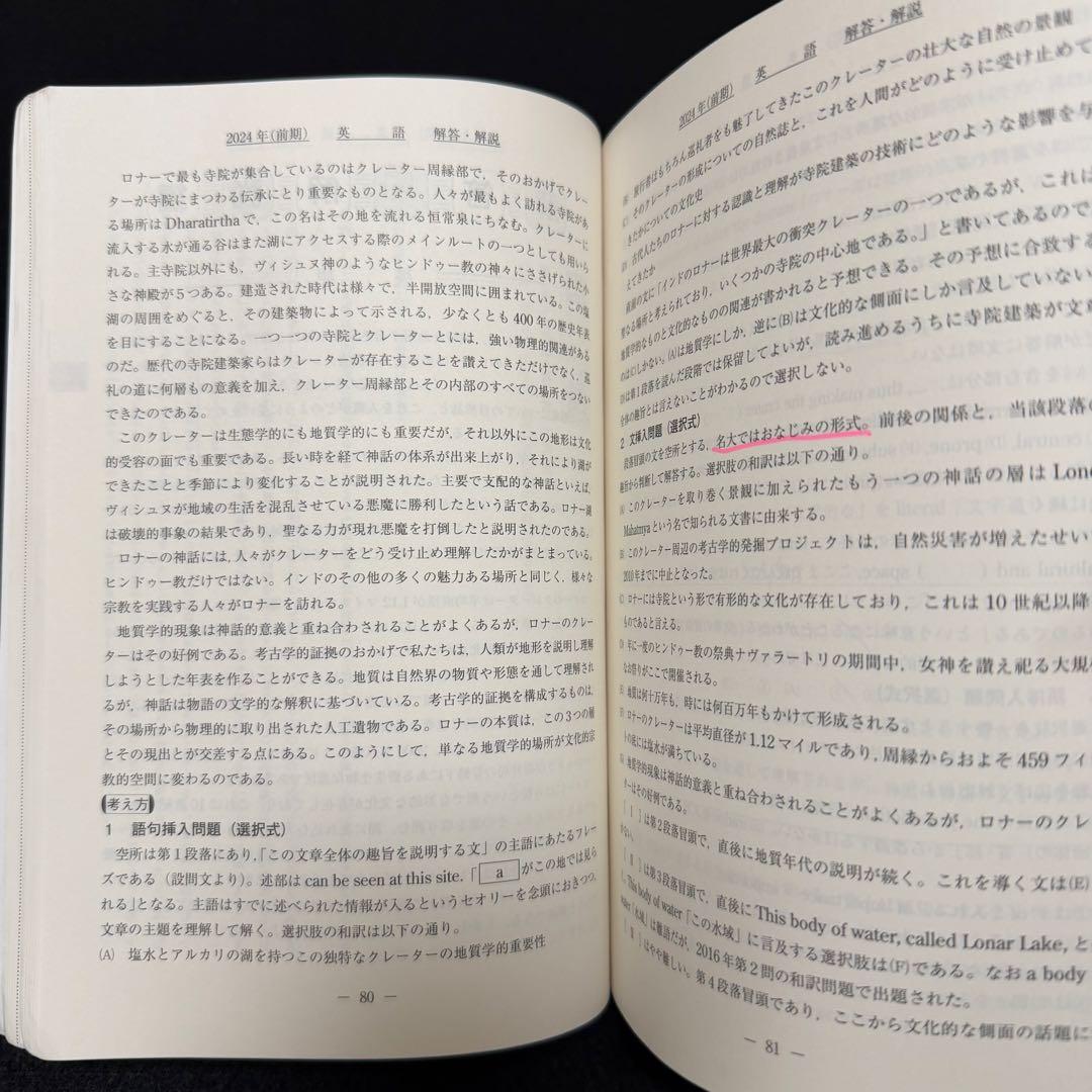 名古屋大学　青本　理系　前期日程　2013年～2024年 12年分　駿台予備学校