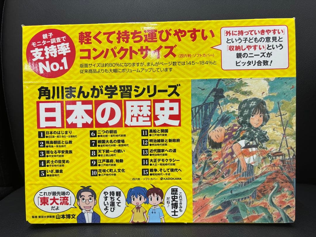 【新品、未使用】角川まんが学習シリーズ 日本の歴史　１５巻