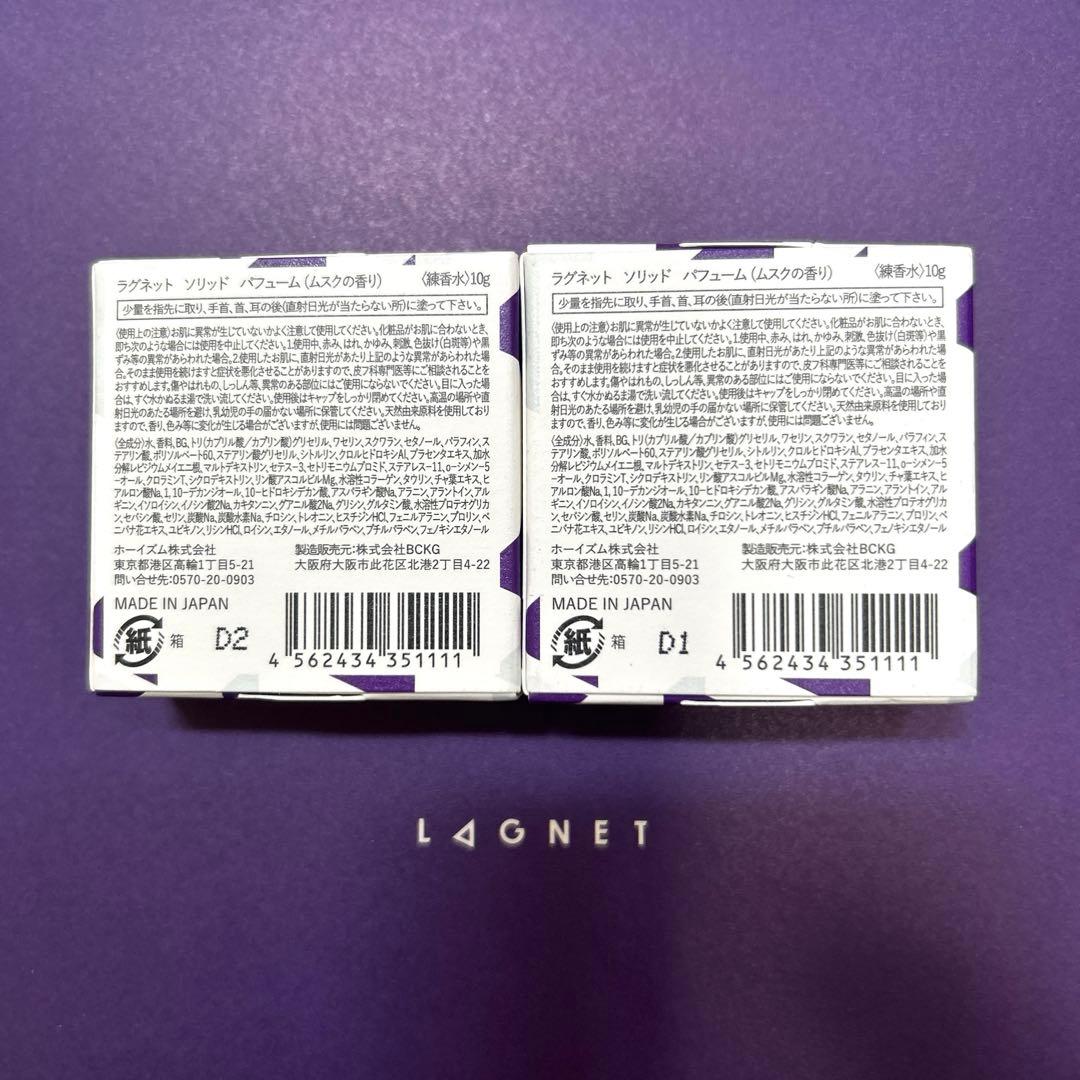 LAGNET ムスク 香水 10g