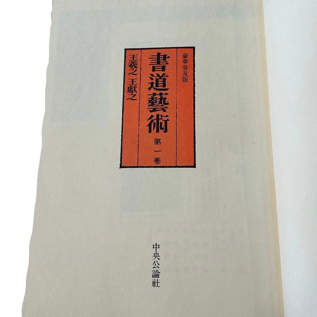 書道芸術
